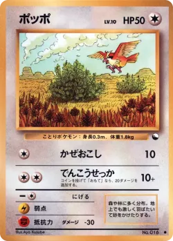 Pidgey 「VENDING_MACHINE_SERIES_1_BLUE No. 024」「JP」